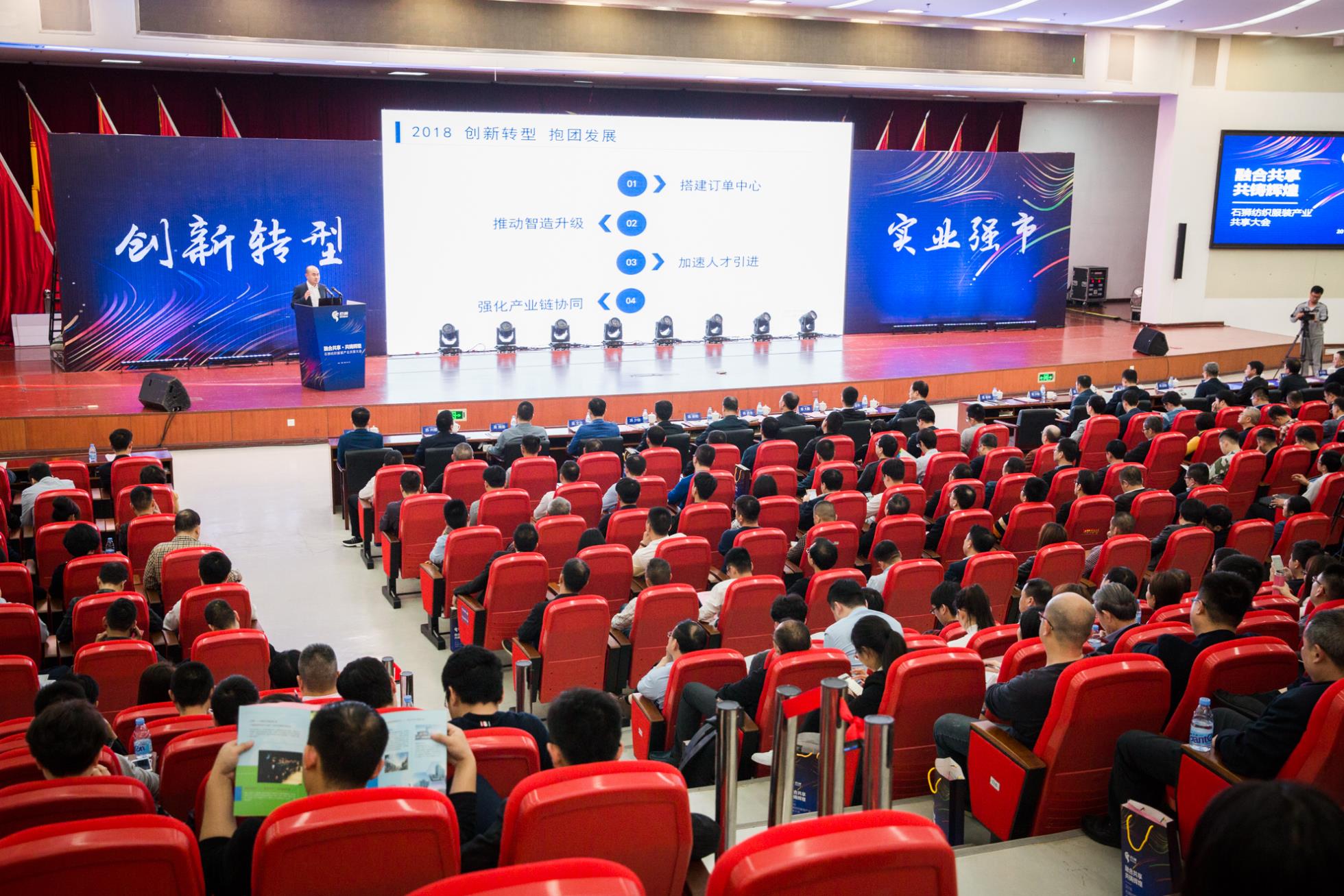 【融合共享 共铸辉煌】石狮纺织服装共享大会