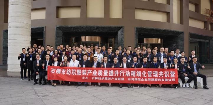 石狮纺织服装产业联盟抱团学习 全力推动石狮纺织服装产业提升