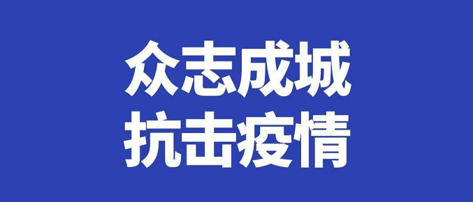 石狮市出台《石狮市企业外来务工人员疫情防控操作规范》