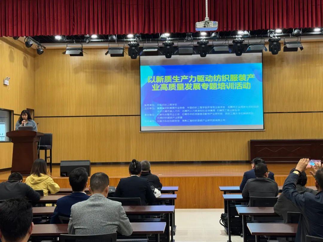 我市召开以新质生产力驱动纺织服装产业高质量发展专题培训活动