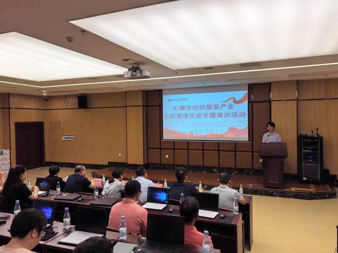 石狮举办纺织服装产业色彩管理技能专题培训活动
