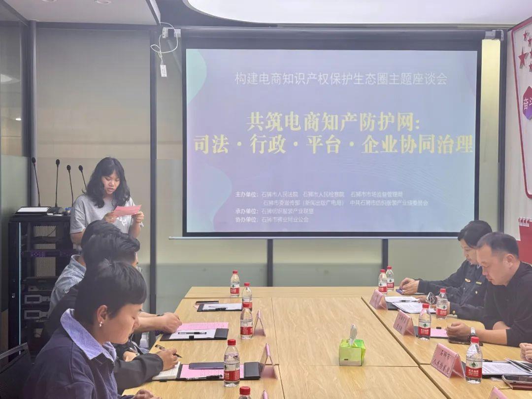 共筑电商知识产权防护网 | 构建电商知识产权保护生态圈主题座谈会圆满举办