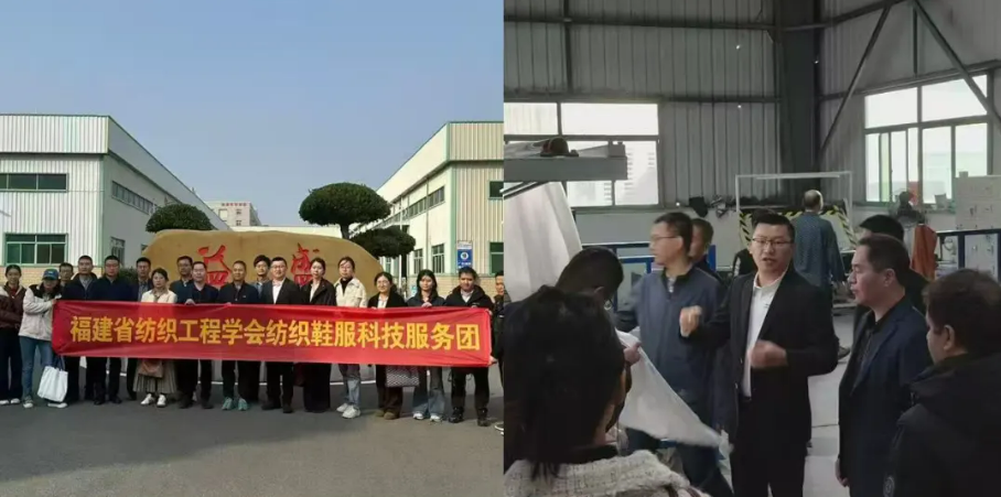 科技赋能产业 |省纺织工程学会科技服务团走进石狮，精准服务助力升级